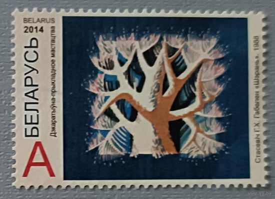 Стасевич Г.Х., гобелен "Шэрань", 1988