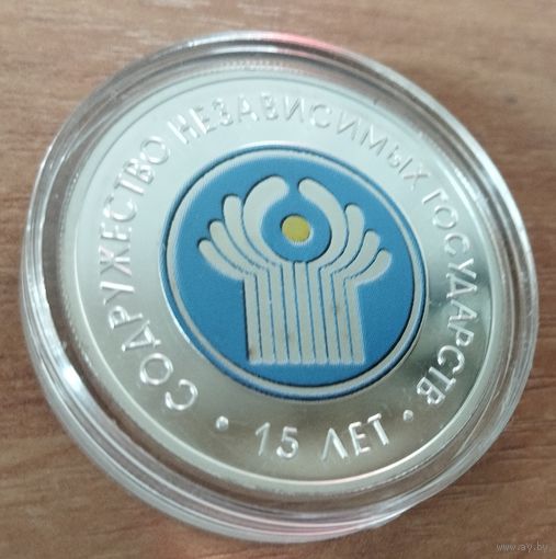 Серебро 0,925! 20 рублей 2006 - 15 лет СНГ. Сертификат.