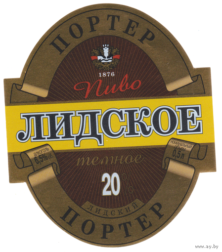 Этикетка Портер (Лидский п/з) S-312