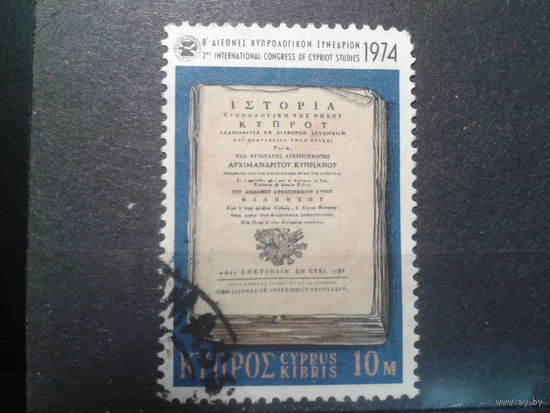 Кипр, 1974. Титульный лист книги архимандрита Киприаноса (1788г.)