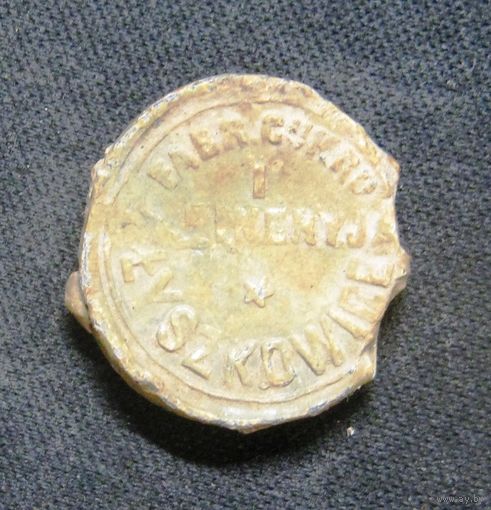 Пломба города Lyszkowice Польша (2)