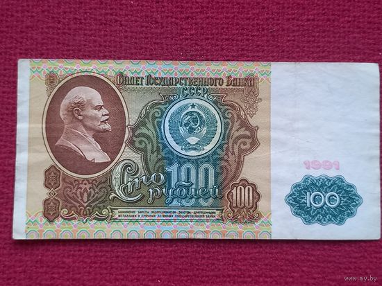 100 рублей 1991 г. Серия ЗТ 9810559. СССР.