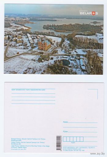 Беларусь. 2019. Планета Беларусь (49-1/4)