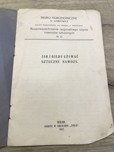 Uzycia nawozow sztucznych. Wilno/1912г.