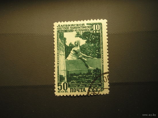 CCСР, 1950 Памятник Я. Райнису