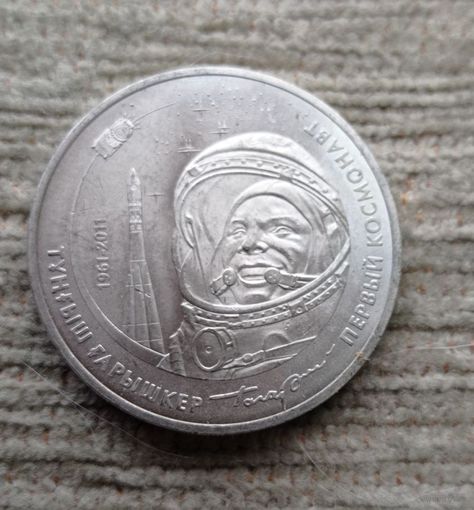 Werty71 Казахстан 50 тенге 2011 Космос Первый космонавт Юрий Гагарин