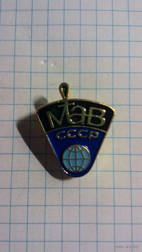 Международная программа ЮНЕСКО "Человек и биосфера" (MAB) в СССР.