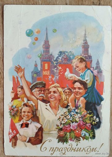 Горпенко А. С праздником 1 мая! Подписана.