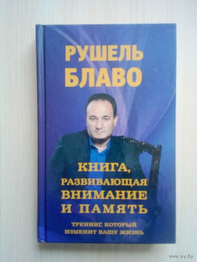 КНИГА,РАЗВИВАЮЩАЯ ВНИМАНИЕ И ПАМЯТЬ