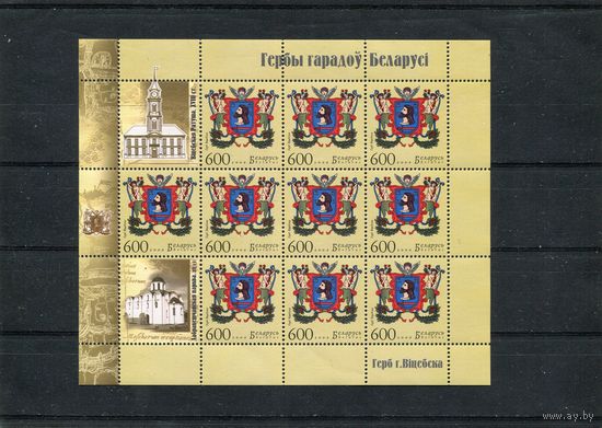 Беларусь 2008. Герб города Витебска. Малый лист
