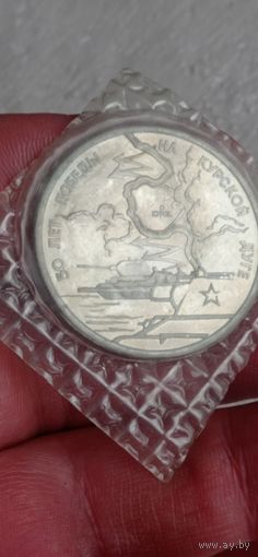 МОНЕТА 3 РУБЛЯ  1993 ГОД 50 ЛЕТ ПОБЕДЫ НА КУРСКОЙ ДУГЕ СОСТОЯНИЕ ! НА  ФОТО .  Распродажа Коллекции !!! . Экспресс  Аукцион  не с рубля без МПЦ и прочего 3 ДНЯ  .Много лотов в продаже .