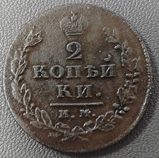 2 копейки 1814 года. ИМ/ПС. Интересный экземпляр