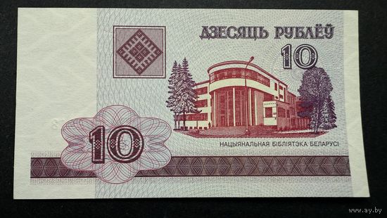 10 рублей 2000 год, серия ГВ