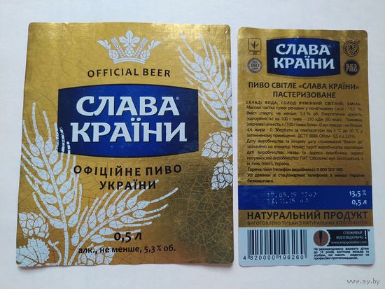 Пивная этикетка Украина