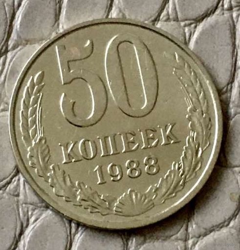 50 копеек 1988 года.