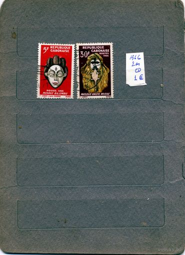 ГАБОН *(французский)    МАСКИ, 2м с гашен