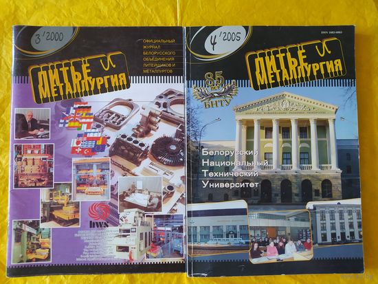 Литьё и металлургия