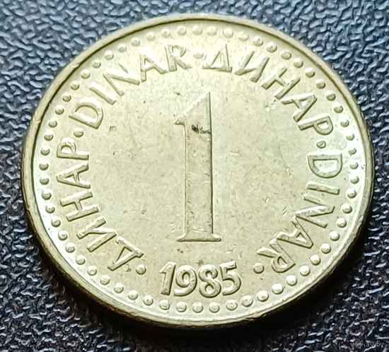 Югославия 1 динар, 1985   ( 2-2-8 )