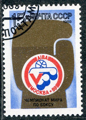 СССР 1989.. Чемпионат мира по боксу