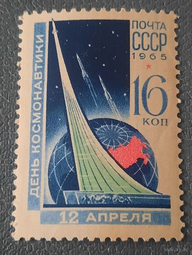 СССР 1965. День космонавтики. Марка из серии