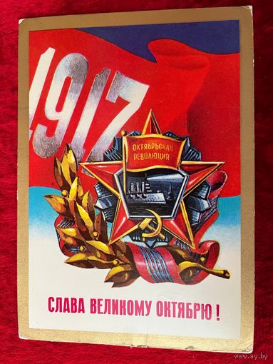 1976 год В. Мартынов Слава великому октябрю! Подписана!