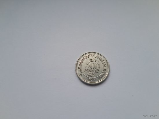 500 манат 1999 года. Туркменистан.