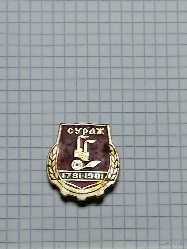 Сураж.