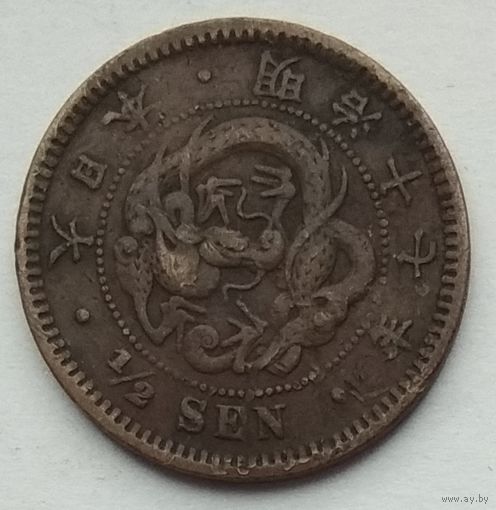 Япония 1/2 сена 1884 г.