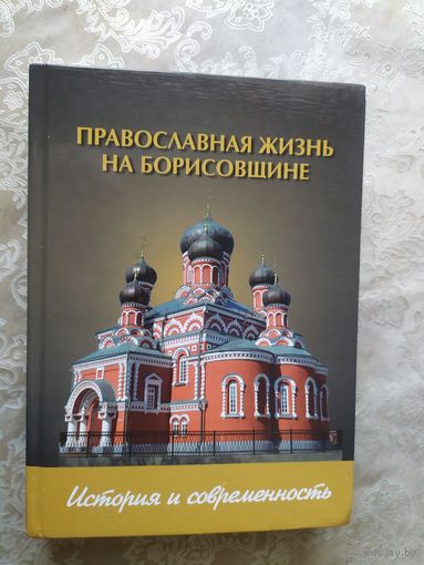 Православная жизнь на Борисовщине\023