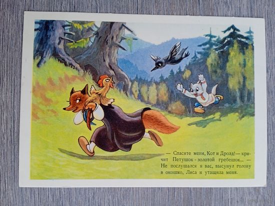 1955. Игнатов. - Спасите меня, Кот и Дрозд!..