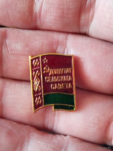 Депутат сельского совета