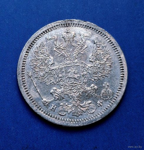 20 КОПЕЕК 1879 СПБ НФ СОХРАН! ДЕТАЛИЗАЦИЯ!