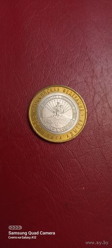 Россия, 10 рублей 2009, Республика Адыгея, спмд (4).