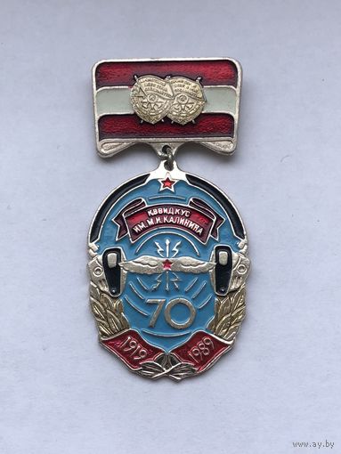 КВВИДКУС им. М.И. Калинина 70 лет. Военное училище связи