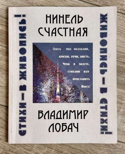 Н.Счастная и В.Лобач. Альбом