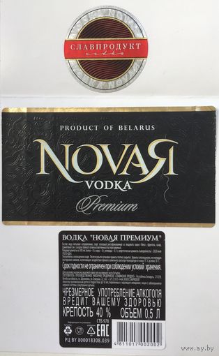 Водка "Novaя" премиум