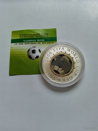 20 рублей Чемпионат мира по футболу в Германии