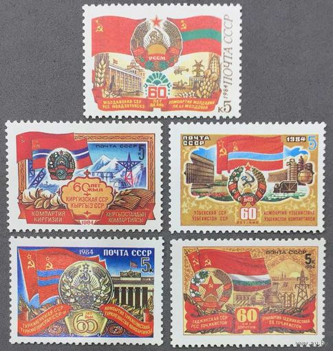 Марки СССР 1984г 60-лет Союзных республик (5496-5500)