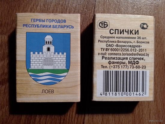Спичечные коробки. Гербы городов.ф.Борисовдрев