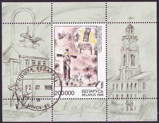 Витебская школа живописи Беларусь 1999 год (337) 1 блок