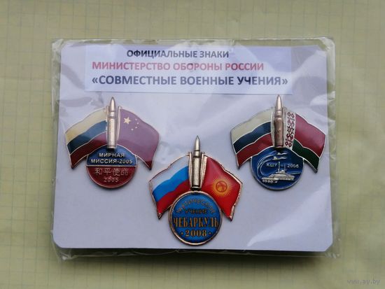 Совместные военные учения Мирная миссия 2005. КШУ 2006 . Чебаркуль 2008