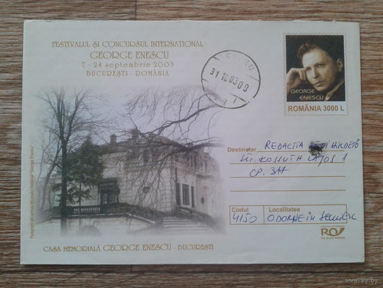 Румыния 2003 ХМК с ОМ композитор, прошло почту