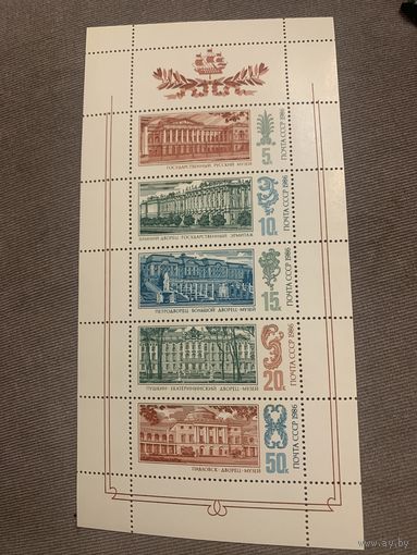 СССР 1986. Дворцы-музеи Ленинграда. Полная серия