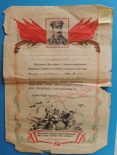 Благодарность за прорыв обороны на р. Висла, 1945 г.