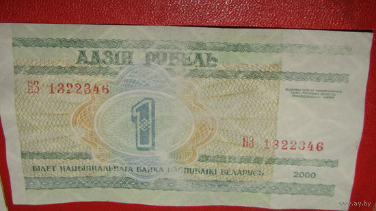 АДЗІН РУБЕЛЬ. 2000г