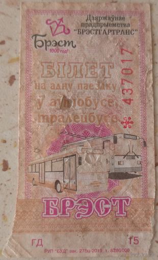 Талон Брест 1000 лет. Возможен обмен