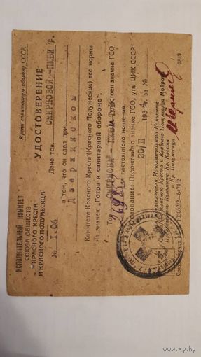 Удоставерение к значку"Готов к санитарной обороне",положение от 10.02.1934 года.