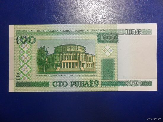 100 рублей РБ сЕ9970137