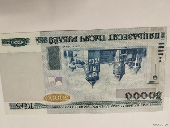 50 000 руб. 2000 год. к/Н. Без полосы. Без минималки