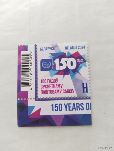 Беларусь   2024  почт.союз